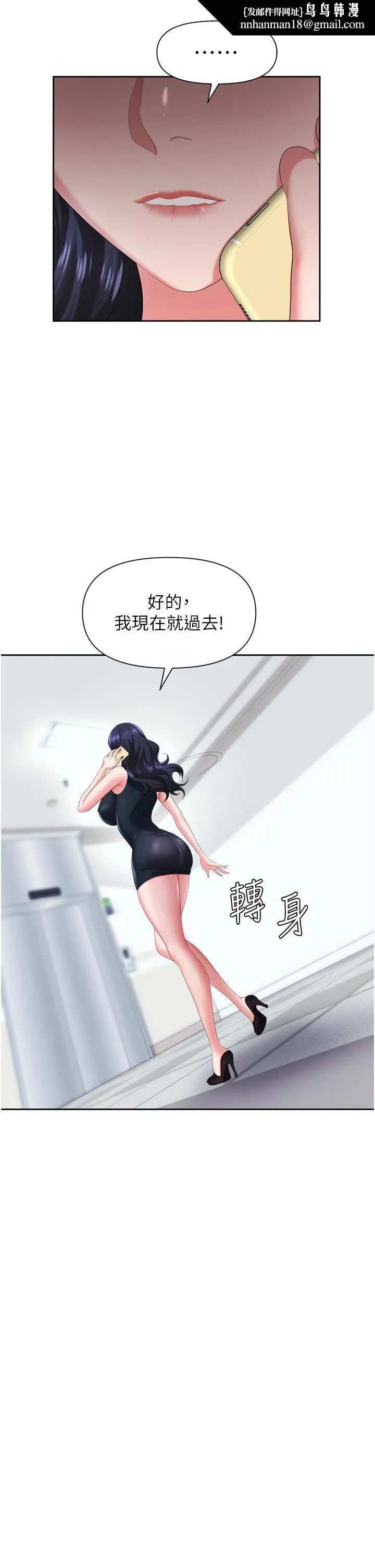 职场陷阱 - 第7话-野心勃勃的美人计 - page 30