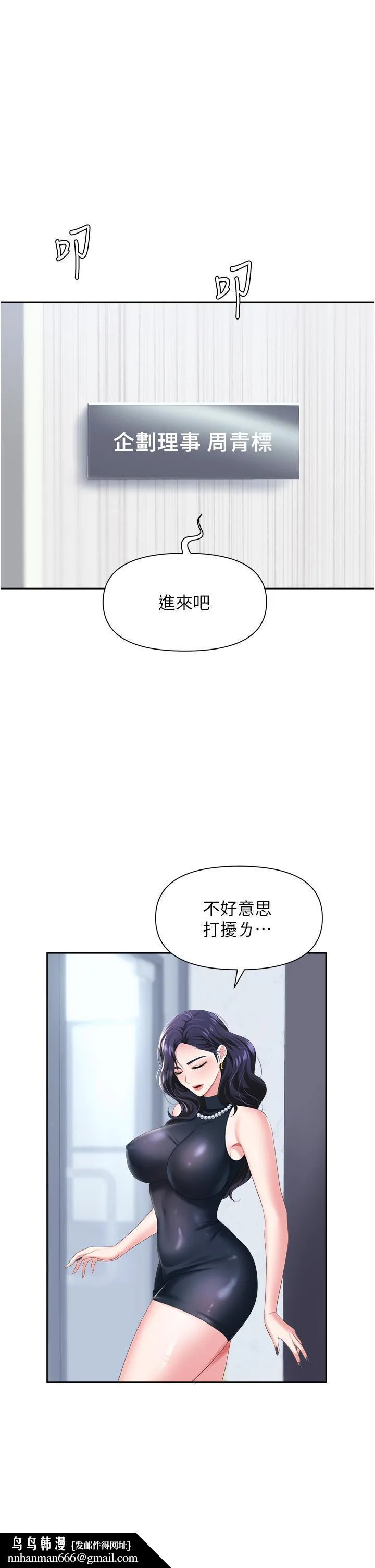 职场陷阱 - 第7话-野心勃勃的美人计 - page 31