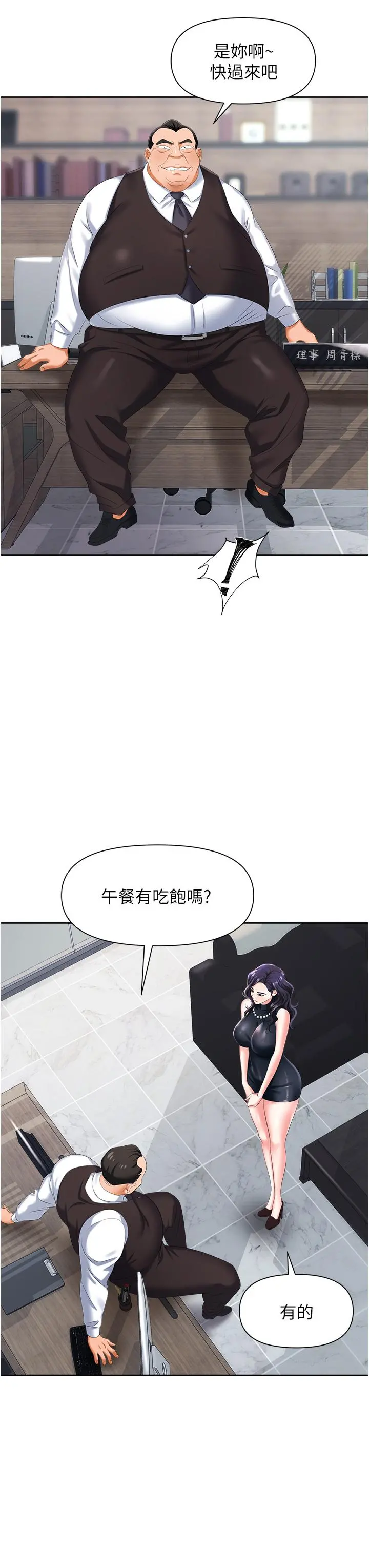 职场陷阱 - 第7话-野心勃勃的美人计 - page 33