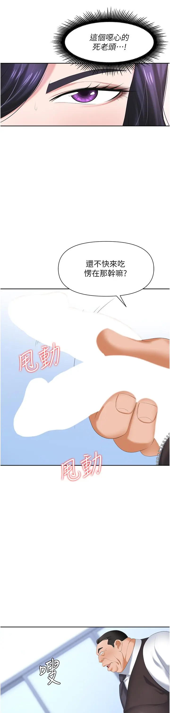 职场陷阱 - 第7话-野心勃勃的美人计 - page 36
