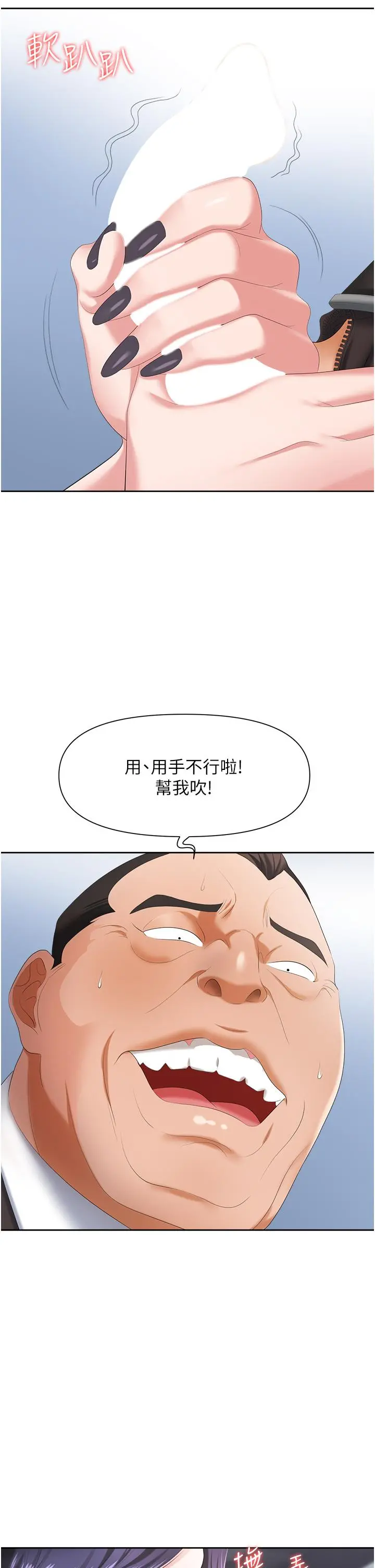 职场陷阱 - 第7话-野心勃勃的美人计 - page 39