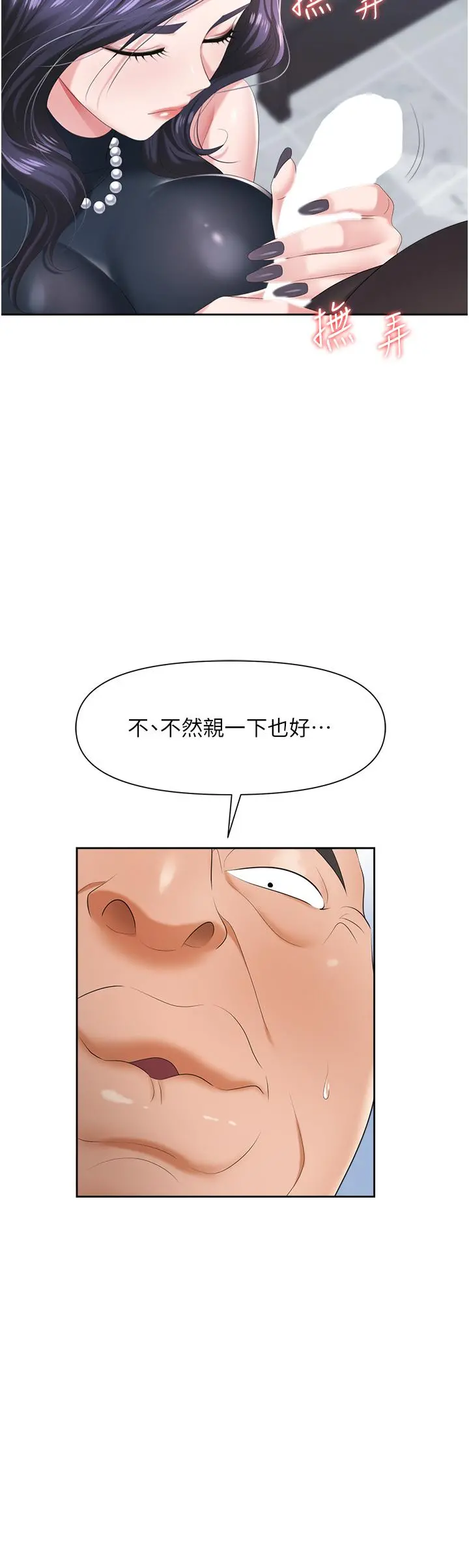 职场陷阱 - 第7话-野心勃勃的美人计 - page 40