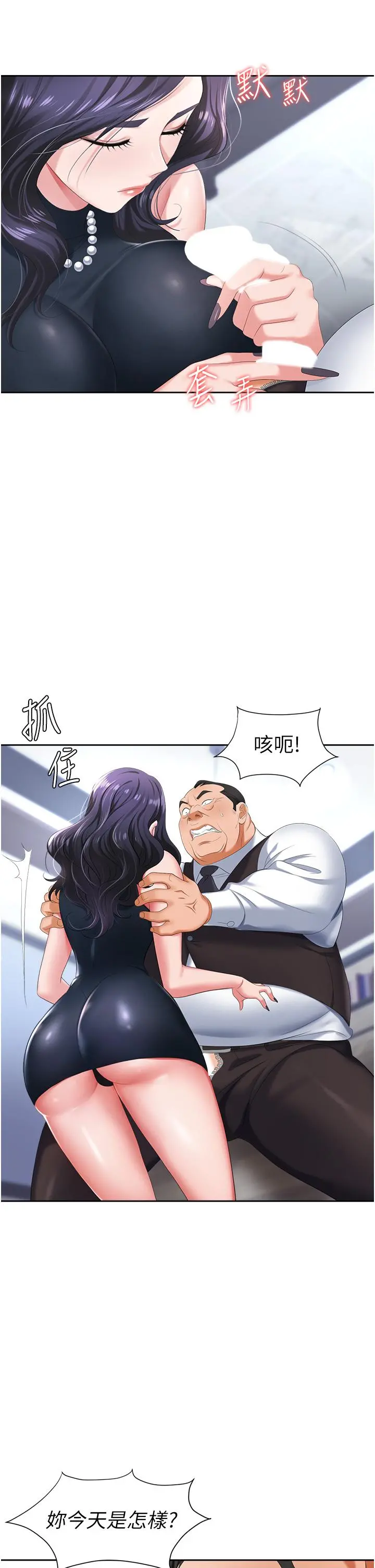 职场陷阱 - 第7话-野心勃勃的美人计 - page 41