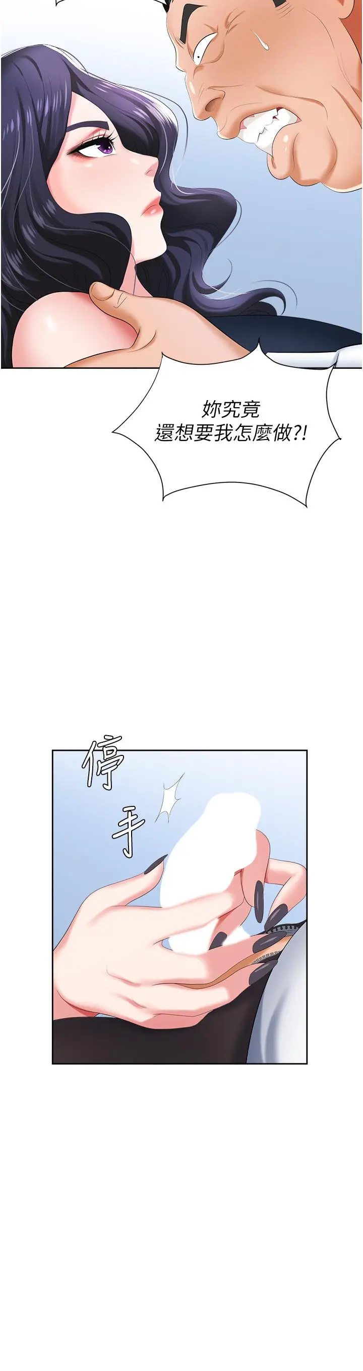 职场陷阱 - 第7话-野心勃勃的美人计 - page 42