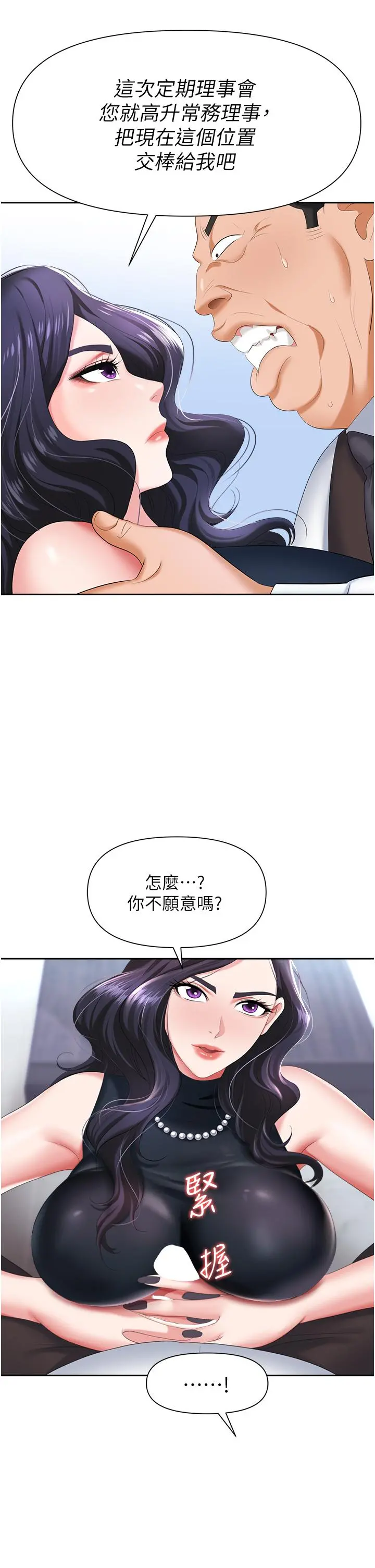 职场陷阱 - 第7话-野心勃勃的美人计 - page 43
