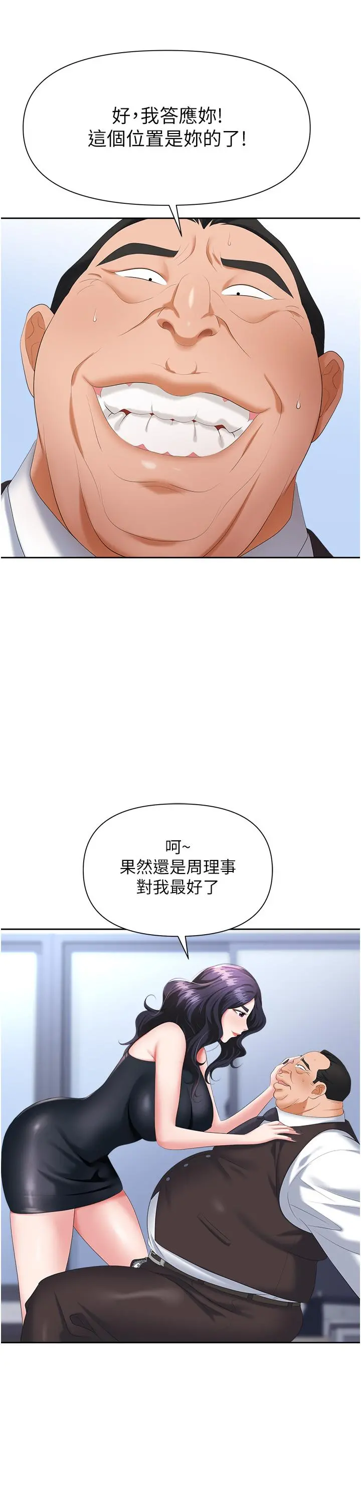 职场陷阱 - 第7话-野心勃勃的美人计 - page 44