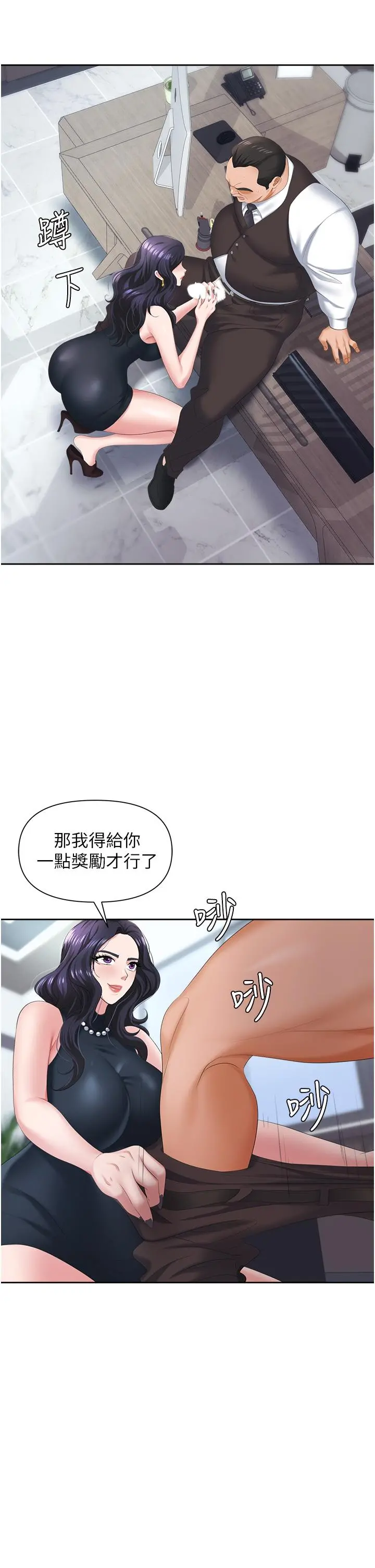 职场陷阱 - 第7话-野心勃勃的美人计 - page 46