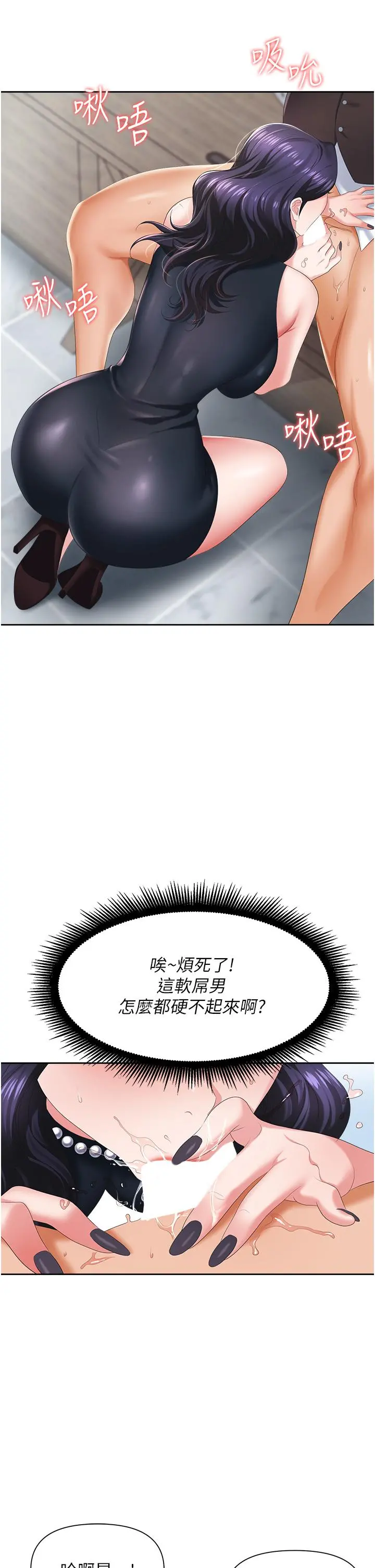 职场陷阱 - 第7话-野心勃勃的美人计 - page 48