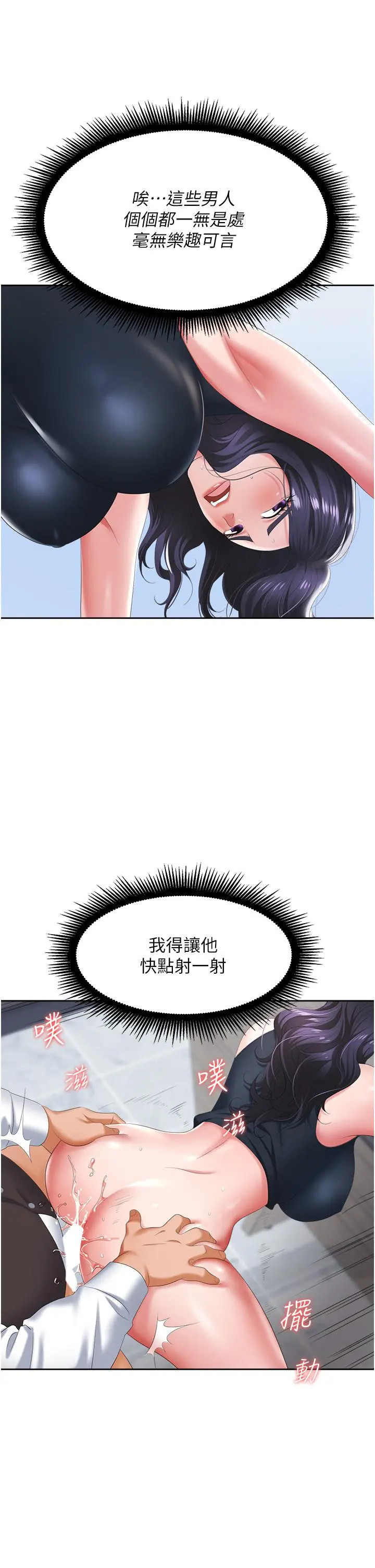 职场陷阱 - 第7话-野心勃勃的美人计 - page 52
