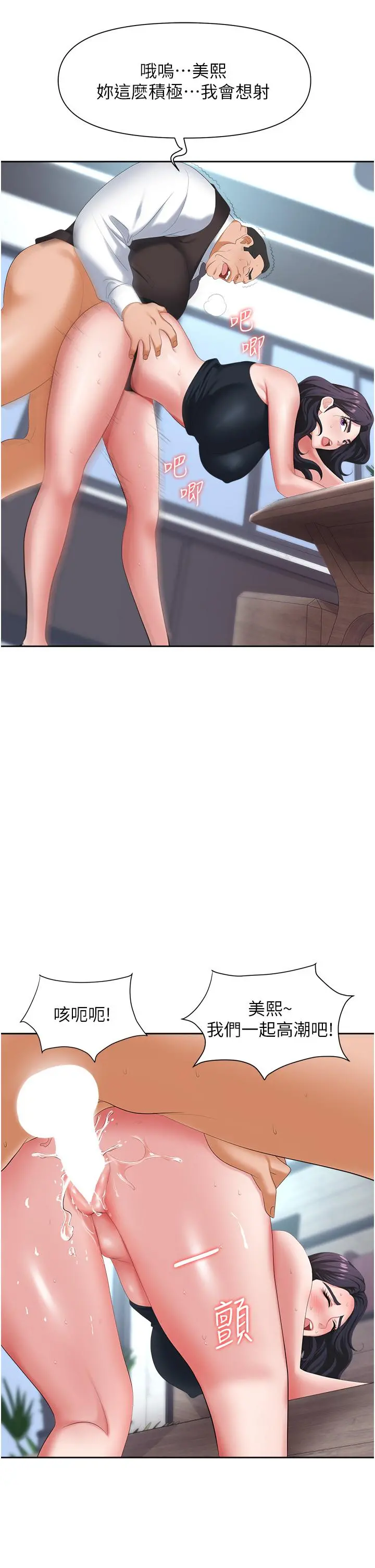 职场陷阱 - 第7话-野心勃勃的美人计 - page 54