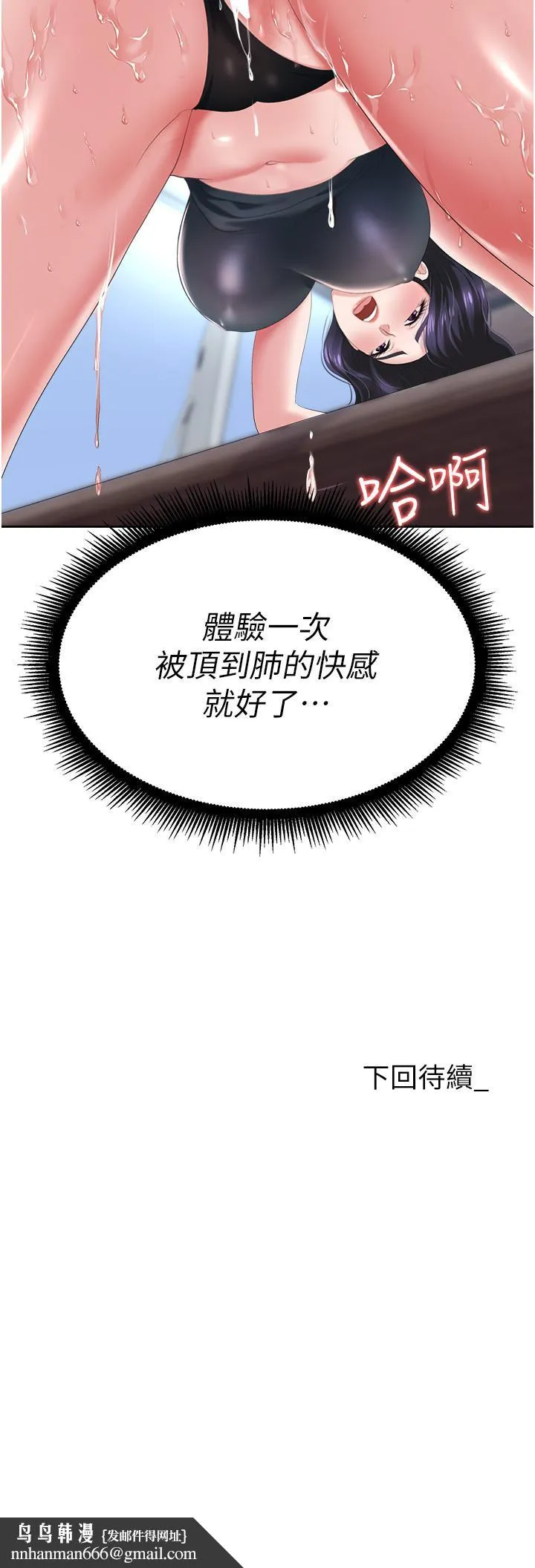 职场陷阱 - 第7话-野心勃勃的美人计 - page 58