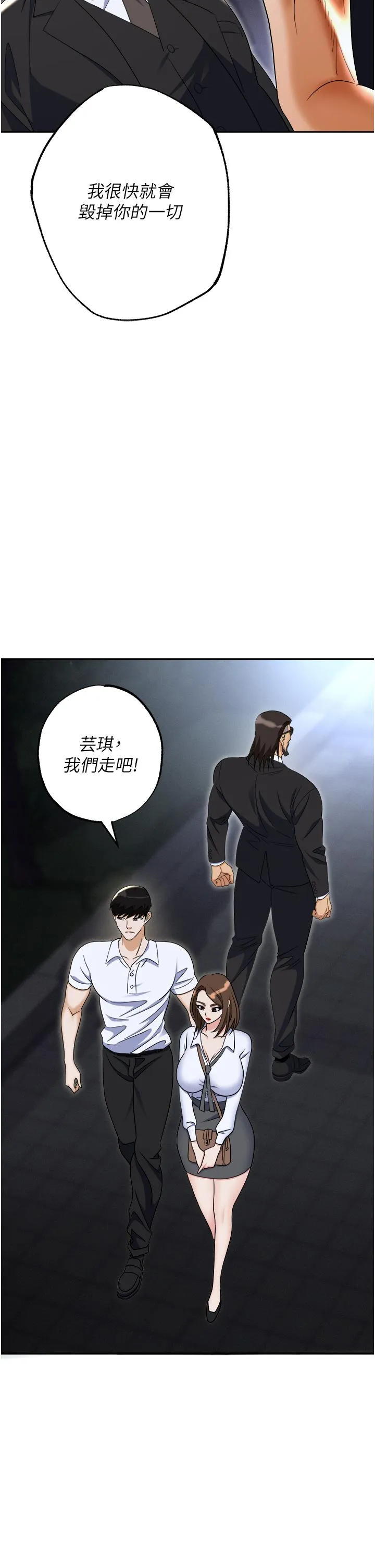 职场陷阱 - 第53话-粗暴的深喉咙 - page 2