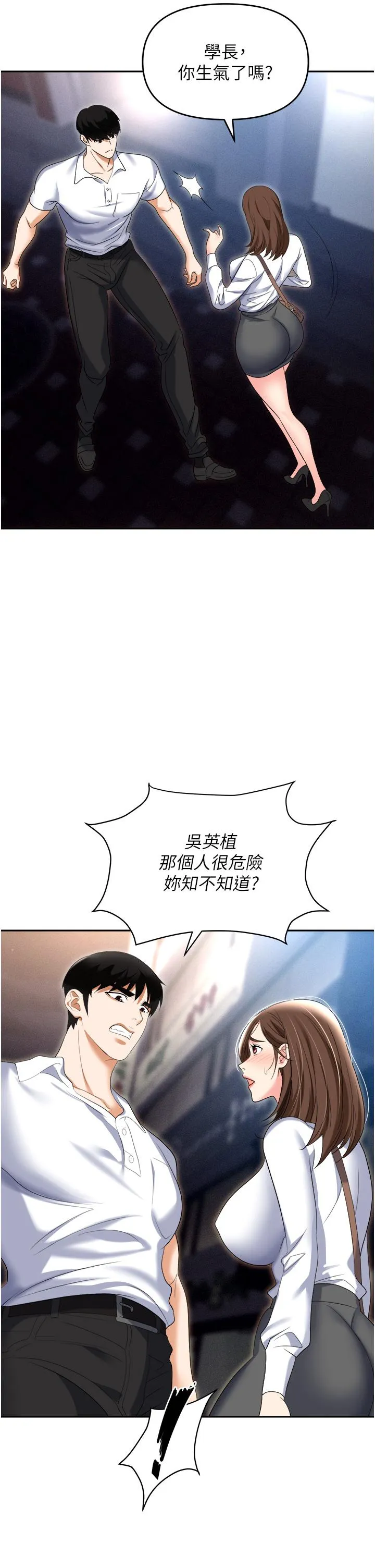 职场陷阱 - 第53话-粗暴的深喉咙 - page 8