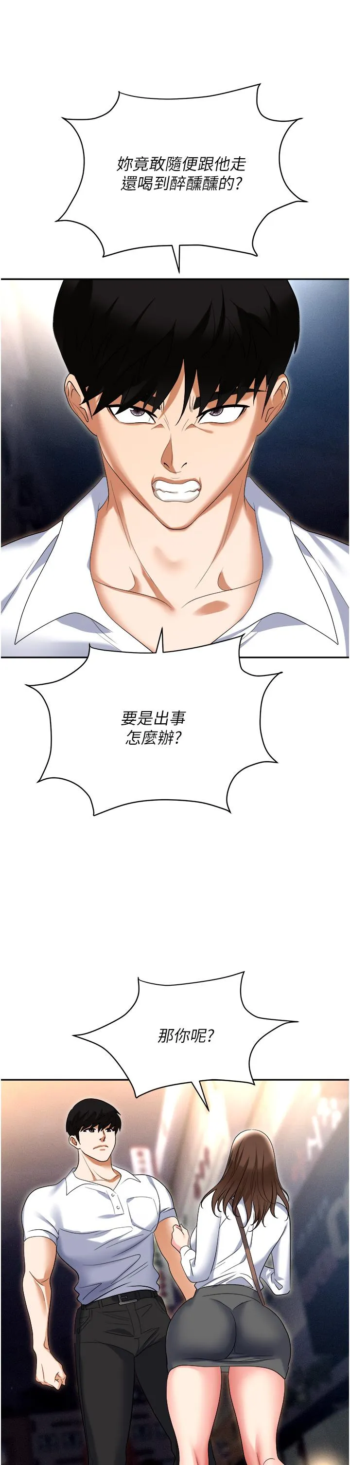 职场陷阱 - 第53话-粗暴的深喉咙 - page 9