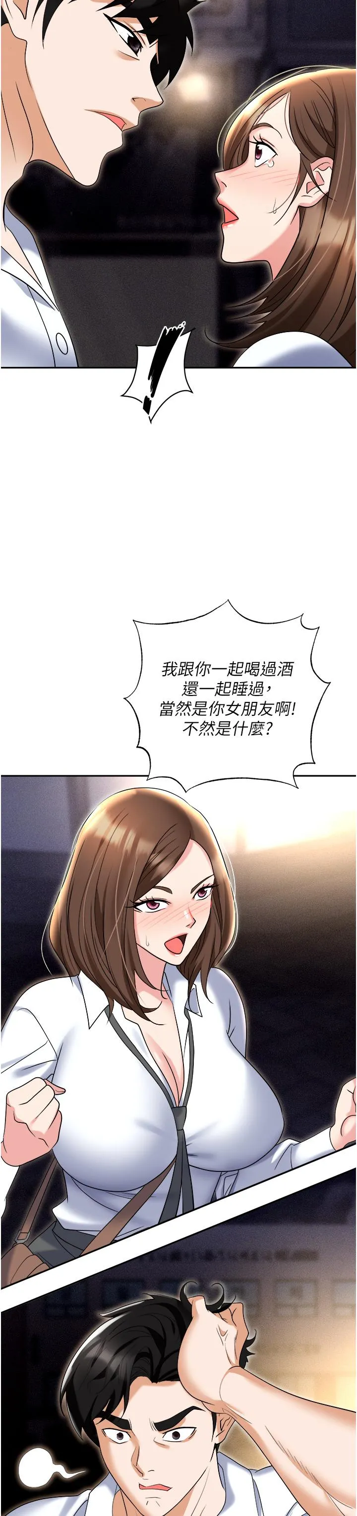 职场陷阱 - 第53话-粗暴的深喉咙 - page 13