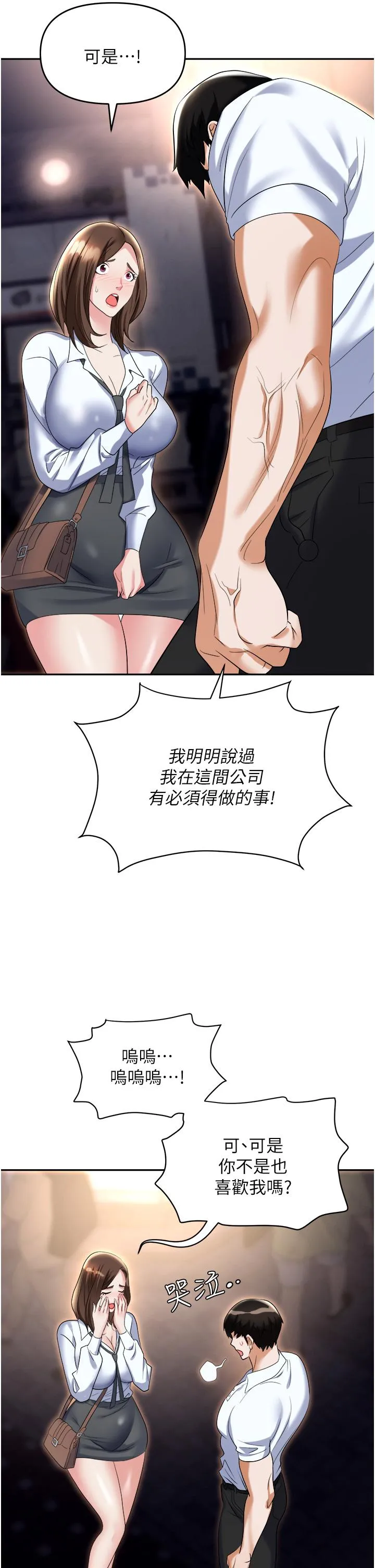 职场陷阱 - 第53话-粗暴的深喉咙 - page 15