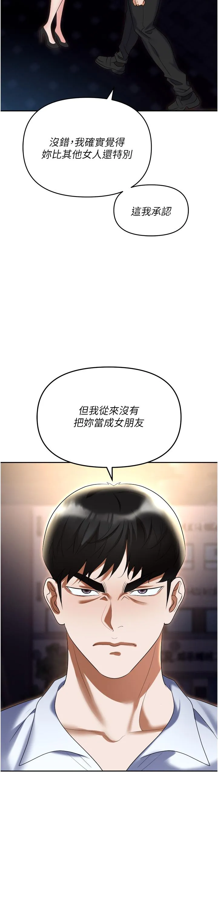 职场陷阱 - 第53话-粗暴的深喉咙 - page 16