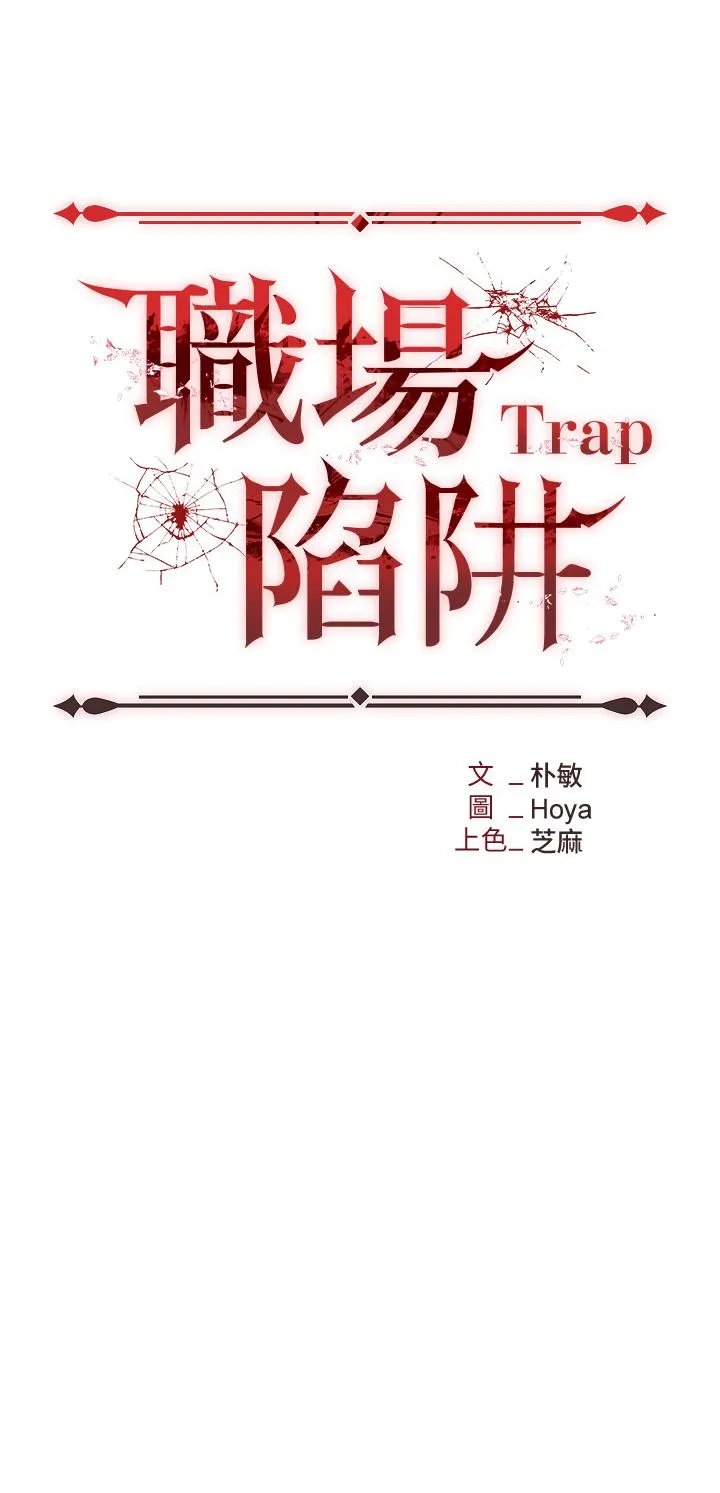职场陷阱 - 第53话-粗暴的深喉咙 - page 17