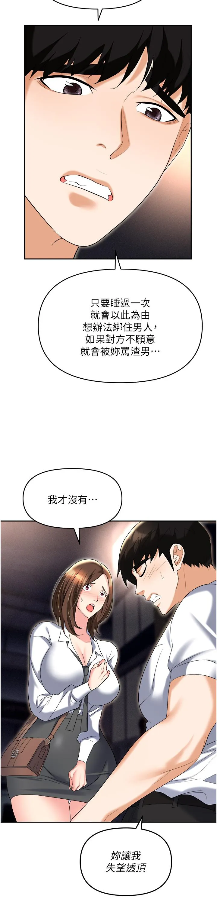 职场陷阱 - 第53话-粗暴的深喉咙 - page 19
