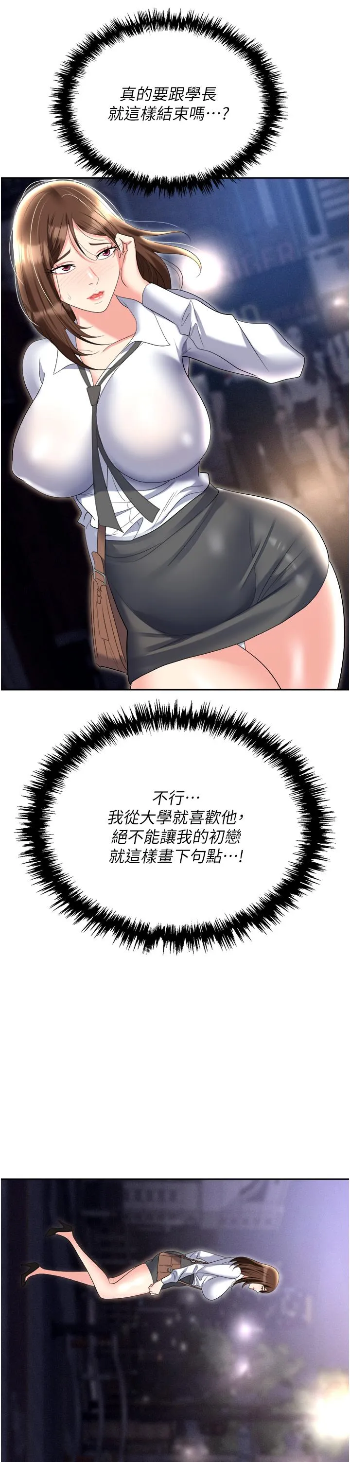 职场陷阱 - 第53话-粗暴的深喉咙 - page 21