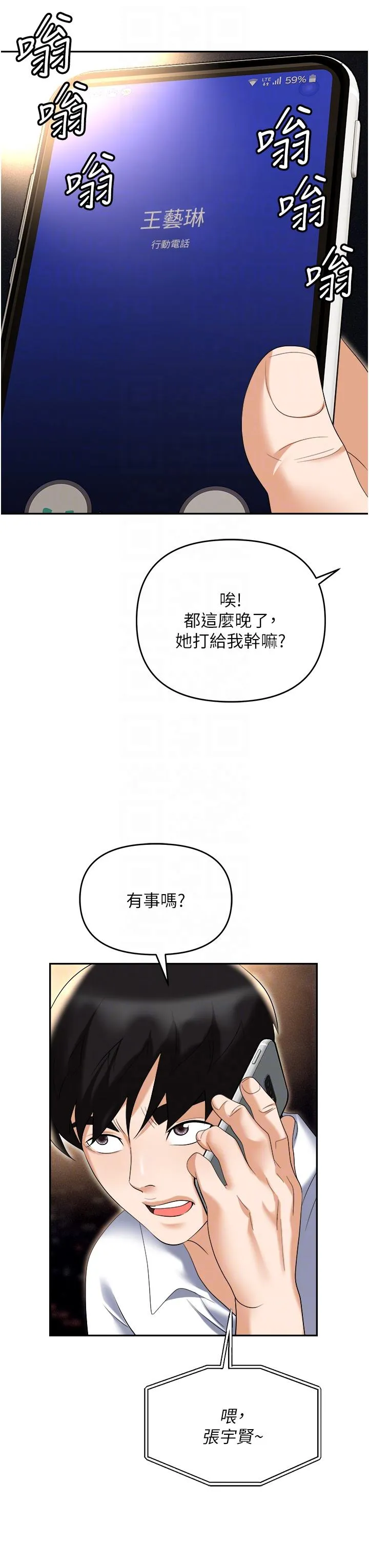 职场陷阱 - 第53话-粗暴的深喉咙 - page 24