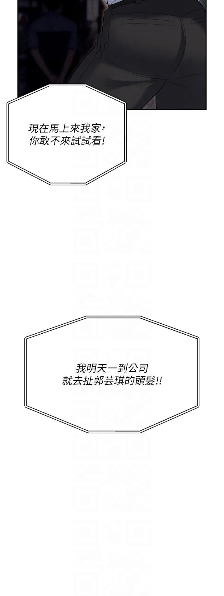 职场陷阱 - 第53话-粗暴的深喉咙 - page 26