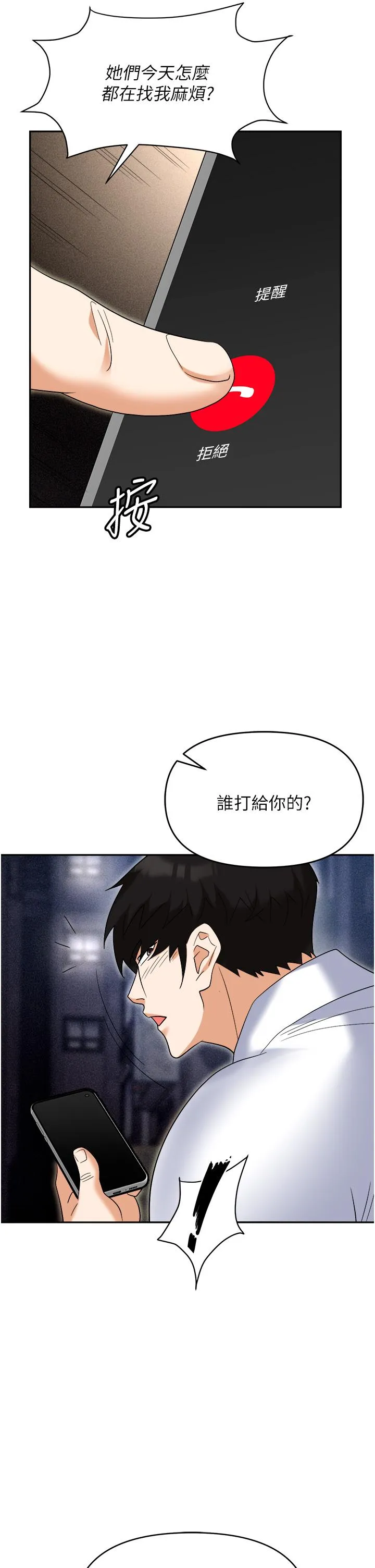 职场陷阱 - 第53话-粗暴的深喉咙 - page 27
