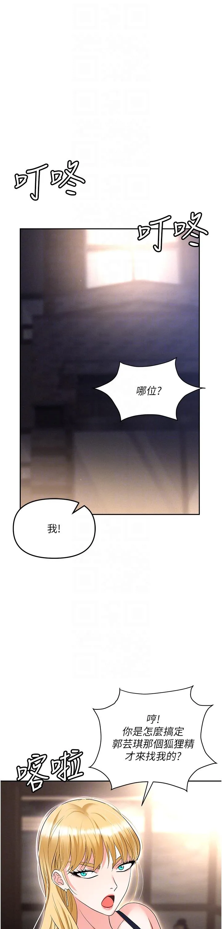 职场陷阱 - 第53话-粗暴的深喉咙 - page 34