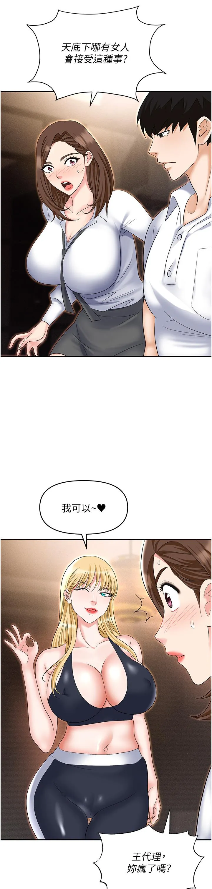 职场陷阱 - 第53话-粗暴的深喉咙 - page 42