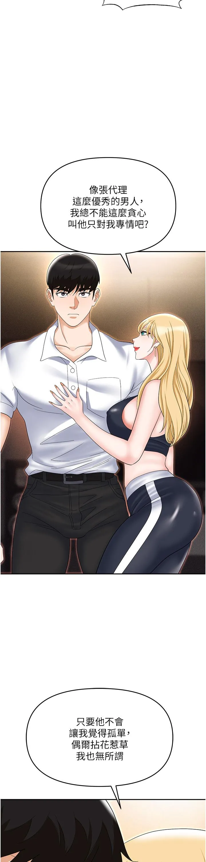 职场陷阱 - 第53话-粗暴的深喉咙 - page 43
