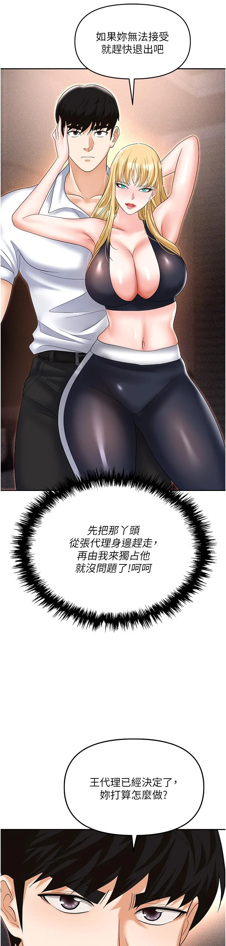 职场陷阱 - 第53话-粗暴的深喉咙 - page 45