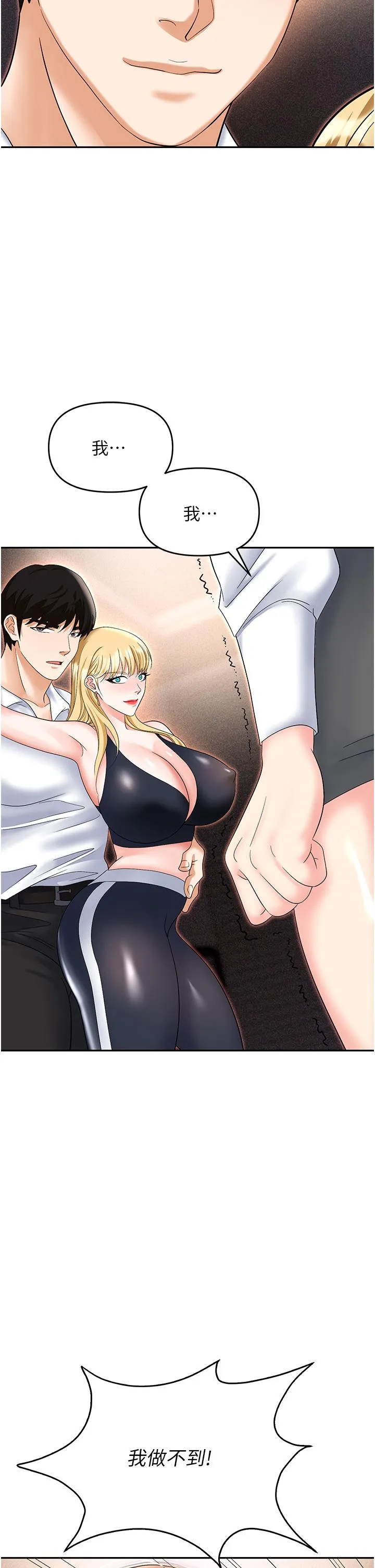 职场陷阱 - 第53话-粗暴的深喉咙 - page 46