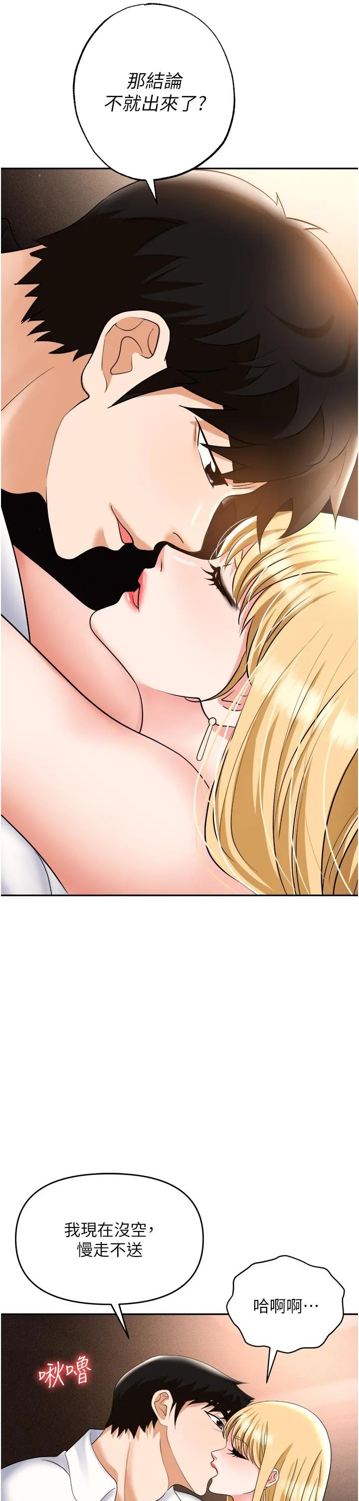 职场陷阱 - 第53话-粗暴的深喉咙 - page 48