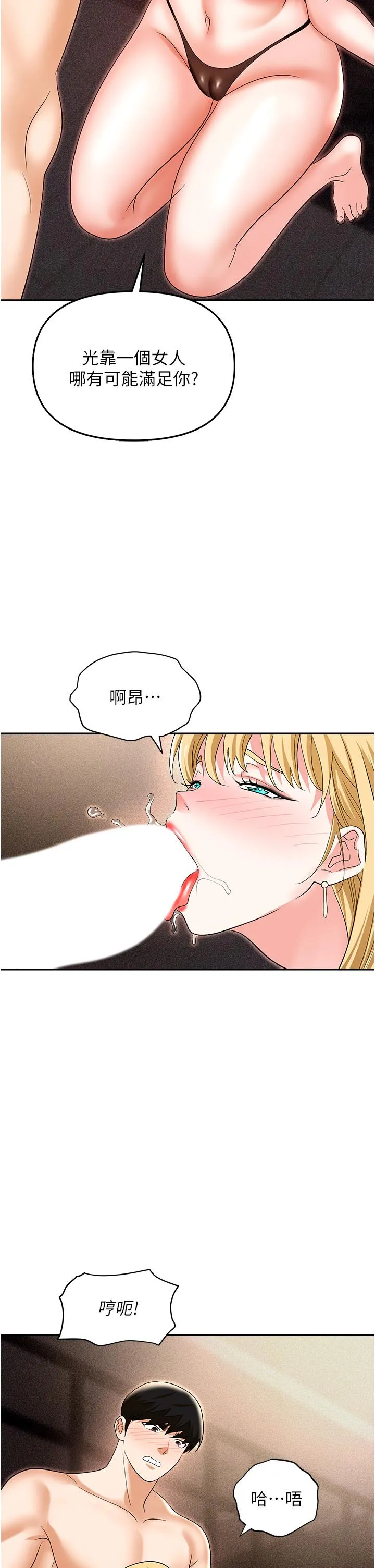职场陷阱 - 第53话-粗暴的深喉咙 - page 52
