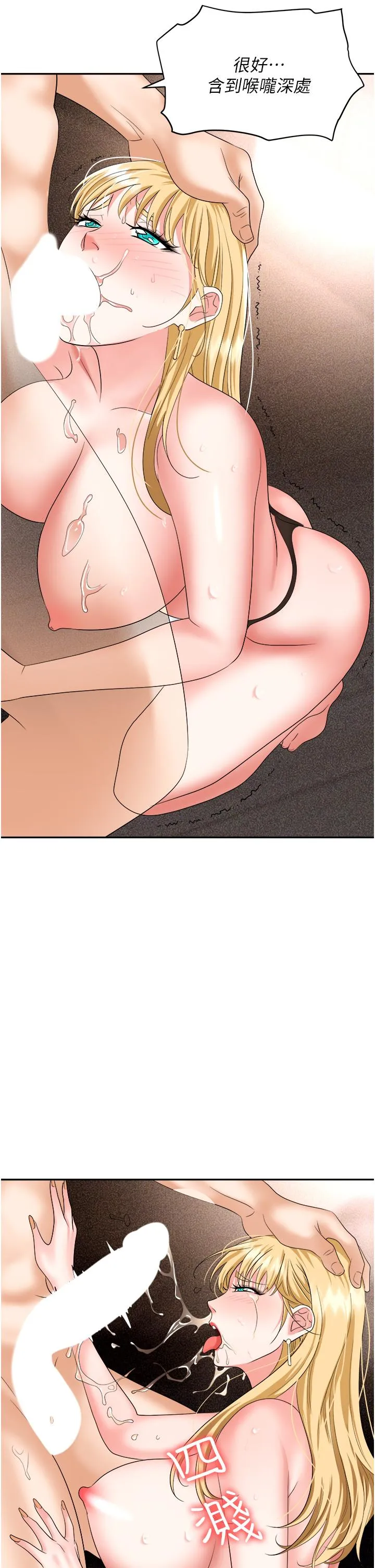 职场陷阱 - 第53话-粗暴的深喉咙 - page 54