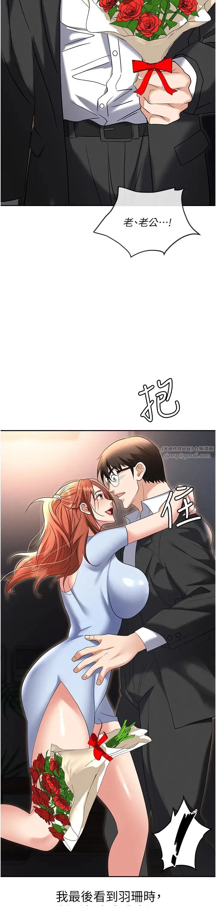 职场陷阱 - 第83話-中出強烈緊縮的鮑鮑 - page 2