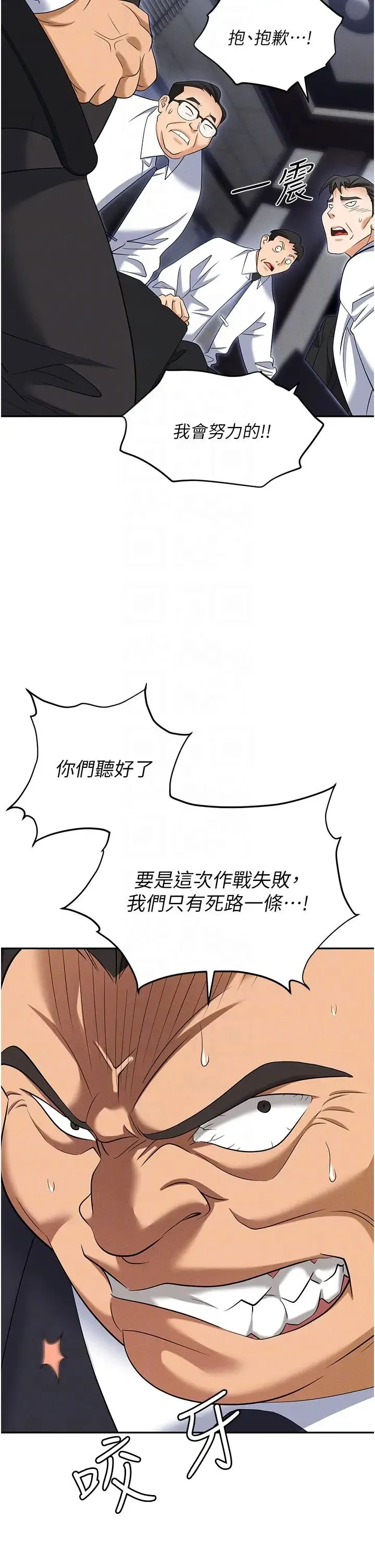 职场陷阱 - 第83話-中出強烈緊縮的鮑鮑 - page 10