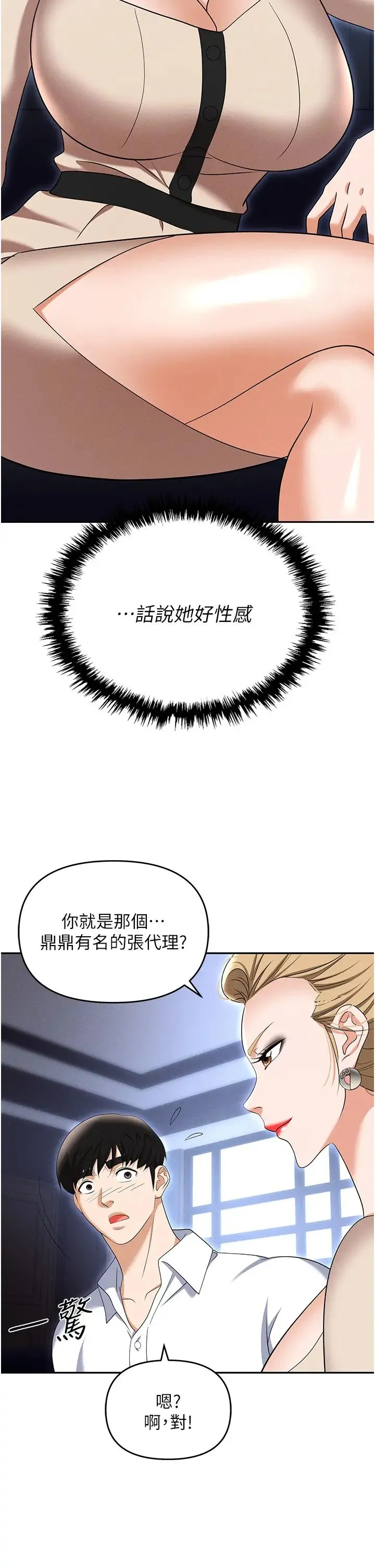 职场陷阱 - 第83話-中出強烈緊縮的鮑鮑 - page 13