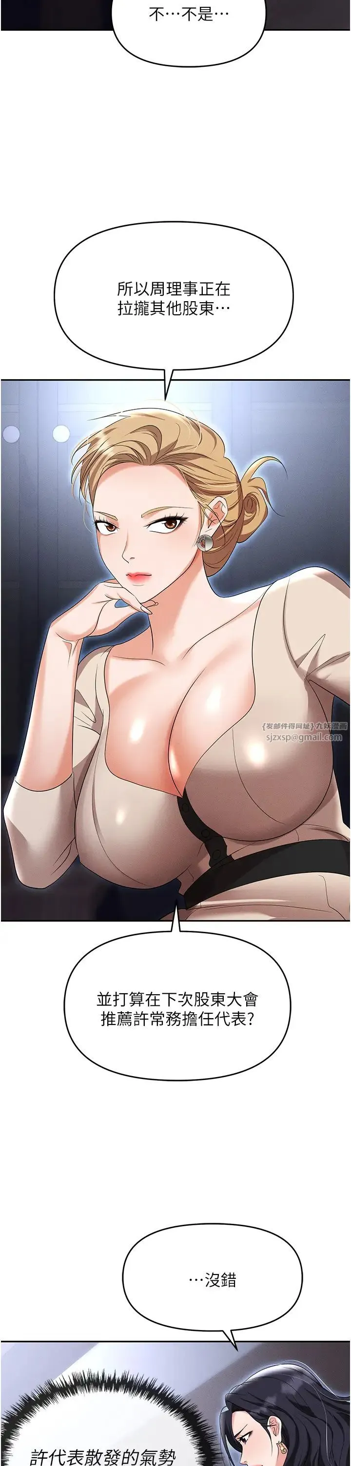 职场陷阱 - 第83話-中出強烈緊縮的鮑鮑 - page 19