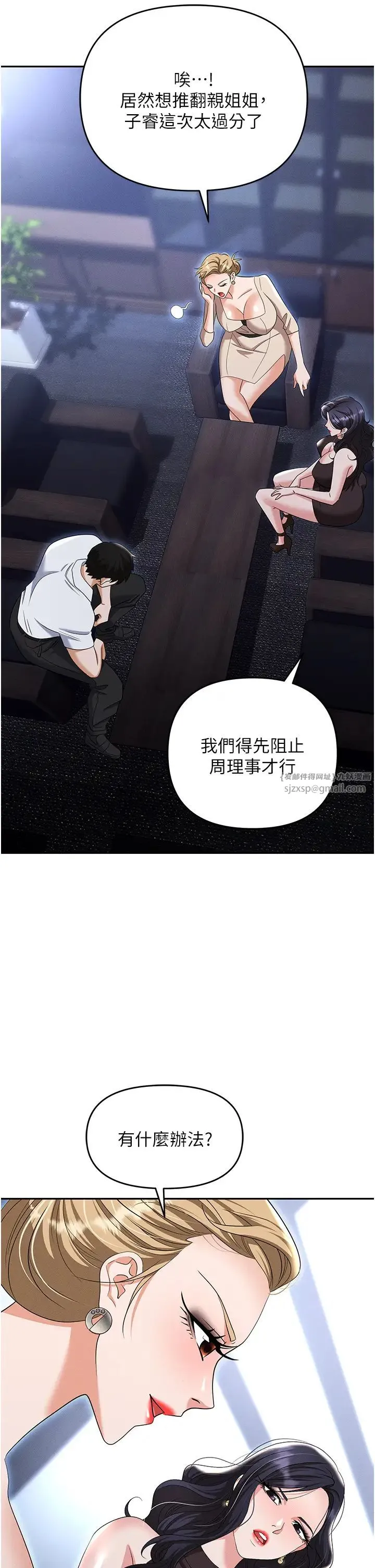 职场陷阱 - 第83話-中出強烈緊縮的鮑鮑 - page 21