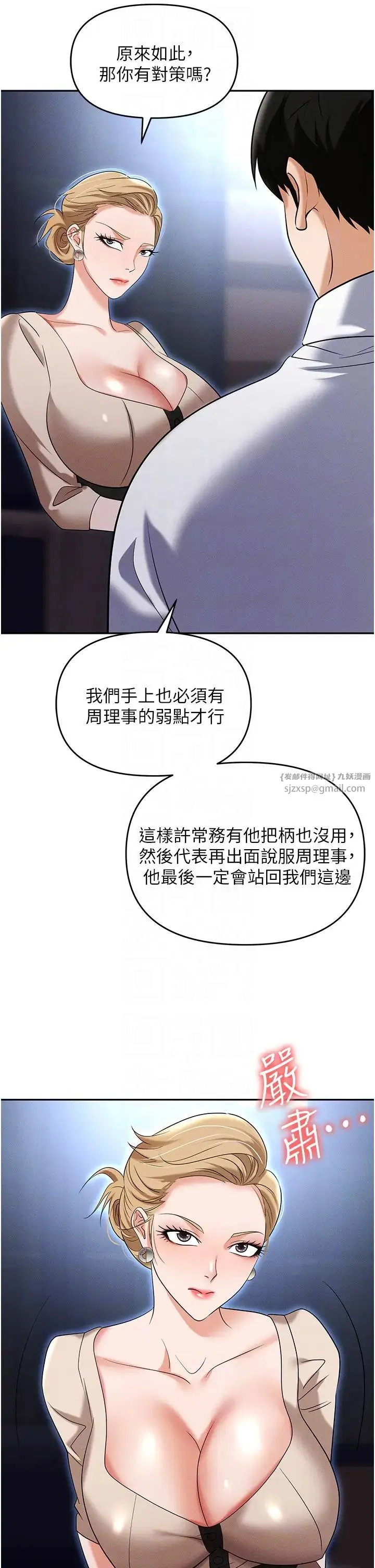 职场陷阱 - 第83話-中出強烈緊縮的鮑鮑 - page 24