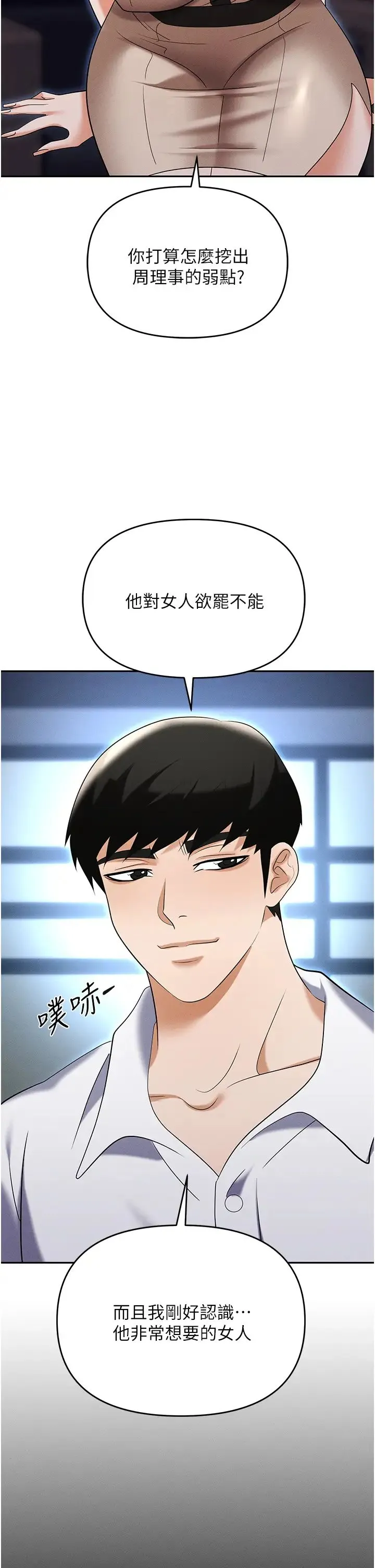 职场陷阱 - 第83話-中出強烈緊縮的鮑鮑 - page 25