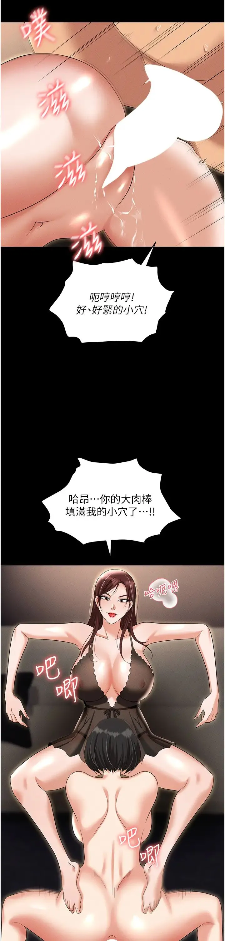职场陷阱 - 第83話-中出強烈緊縮的鮑鮑 - page 42