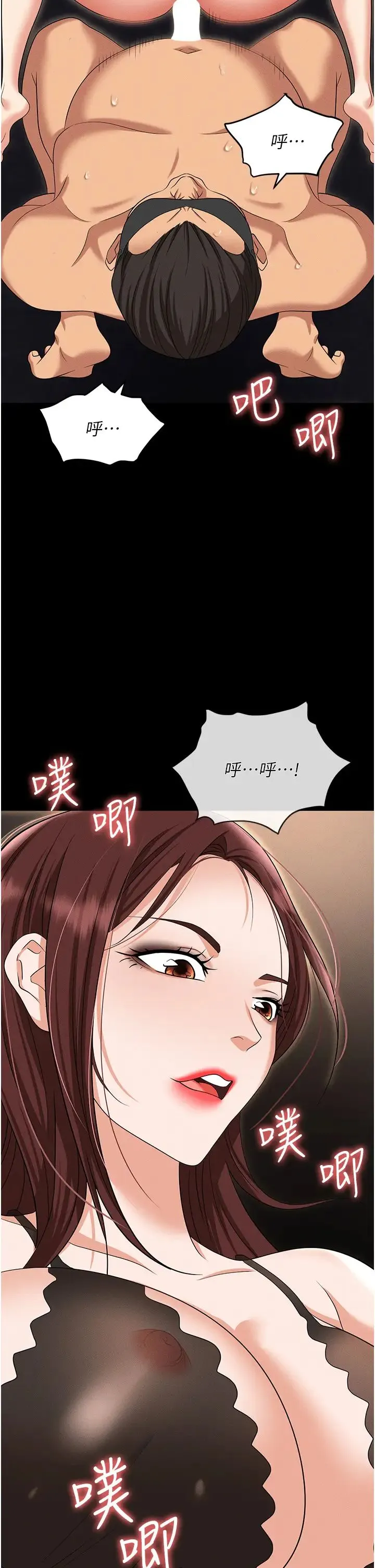 职场陷阱 - 第83話-中出強烈緊縮的鮑鮑 - page 43