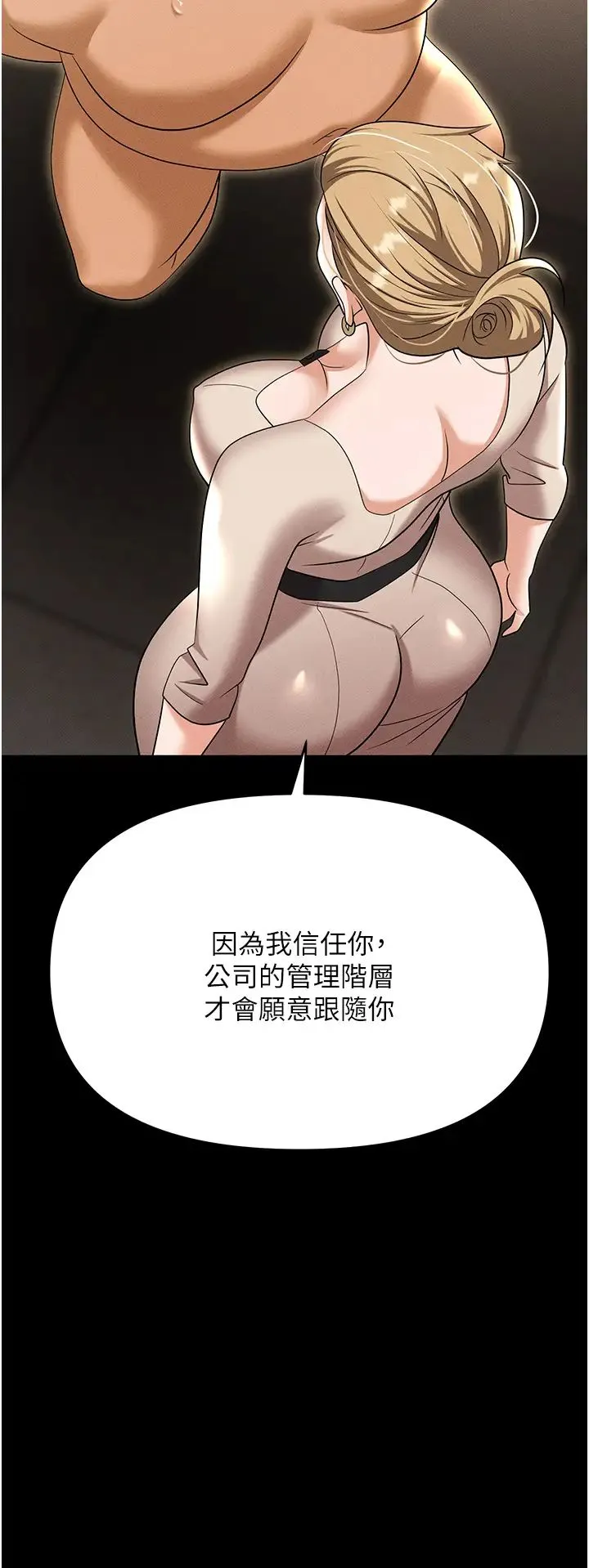 职场陷阱 - 第83話-中出強烈緊縮的鮑鮑 - page 53