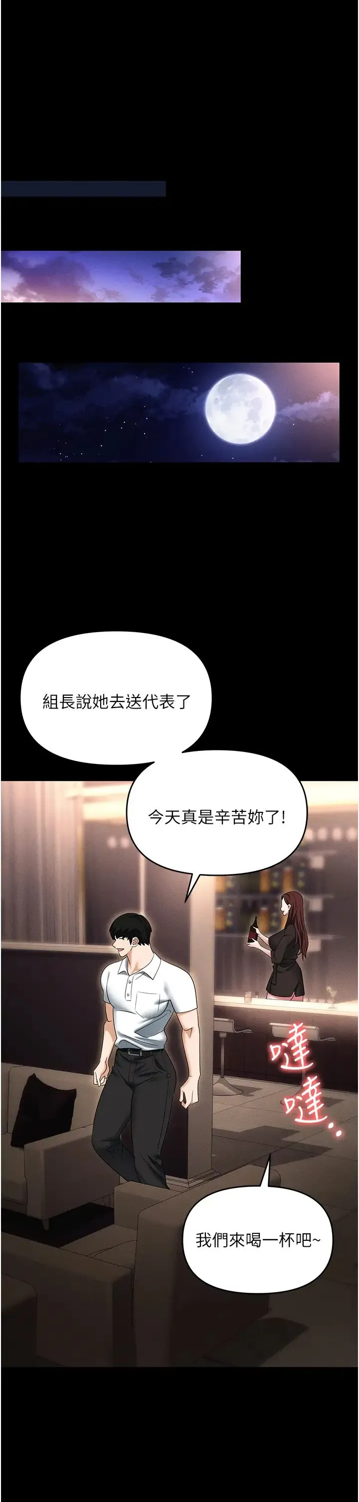 职场陷阱 - 第83話-中出強烈緊縮的鮑鮑 - page 55
