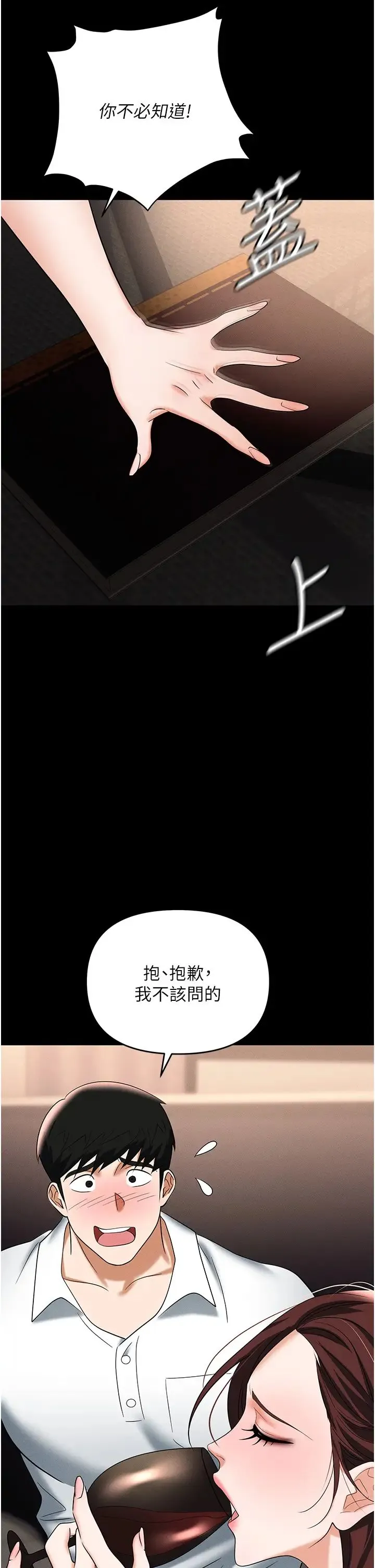 职场陷阱 - 第83話-中出強烈緊縮的鮑鮑 - page 61