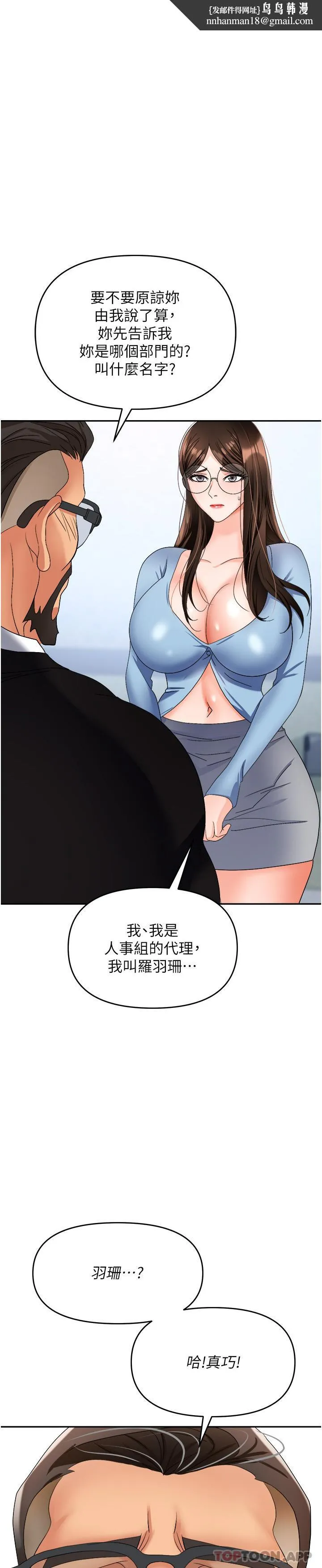 职场陷阱 - 第36话-灵巧小舌的烫伤治疗 - page 1