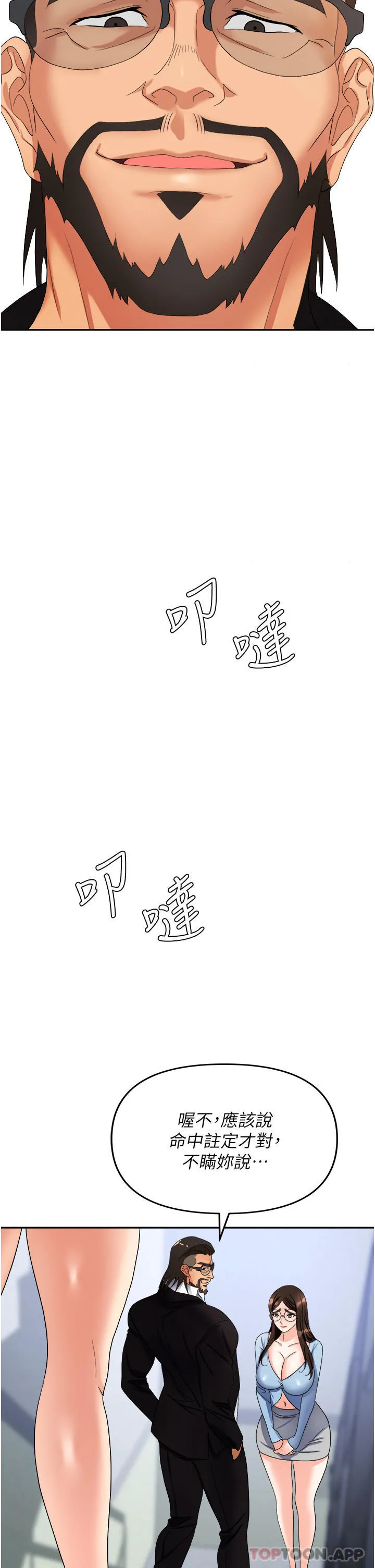 职场陷阱 - 第36话-灵巧小舌的烫伤治疗 - page 2