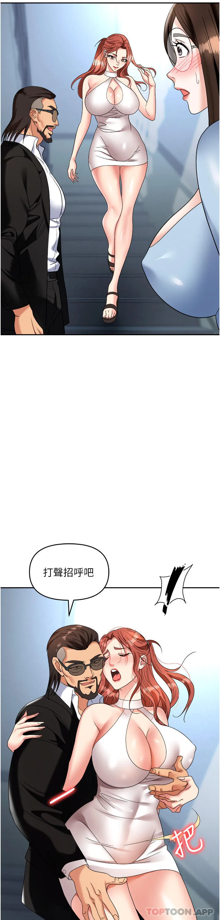 职场陷阱 - 第36话-灵巧小舌的烫伤治疗 - page 7